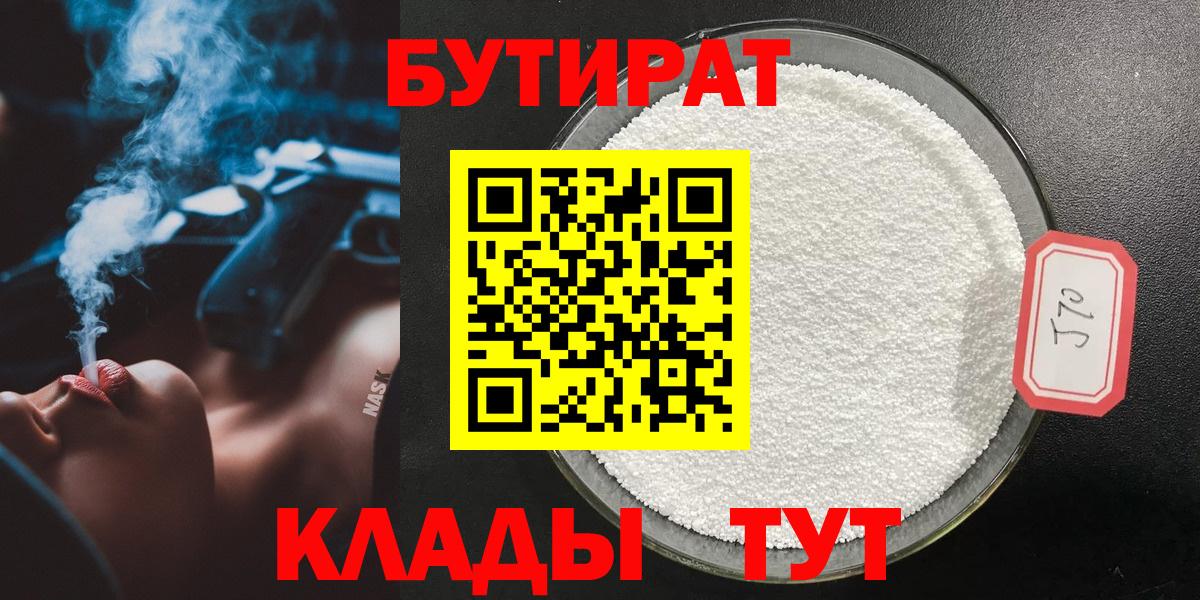 Тюмень  Бутират BDO  Бутират  Вход с VPN 