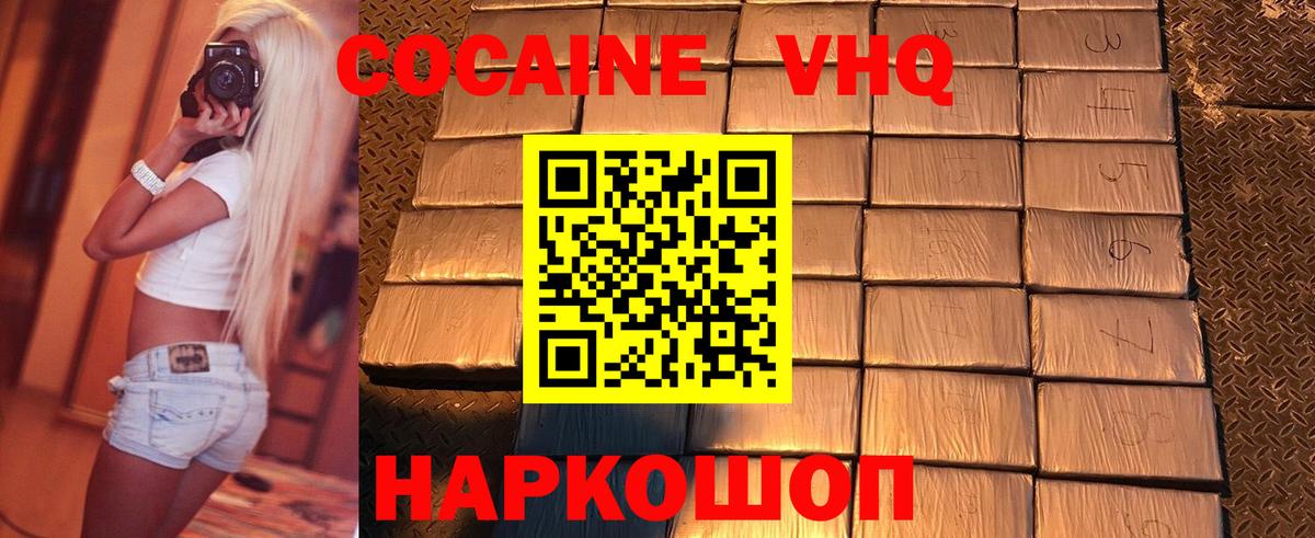COCAIN Колумбийский  Вход с VPN  КОКАИН VHQ  Тюмень 