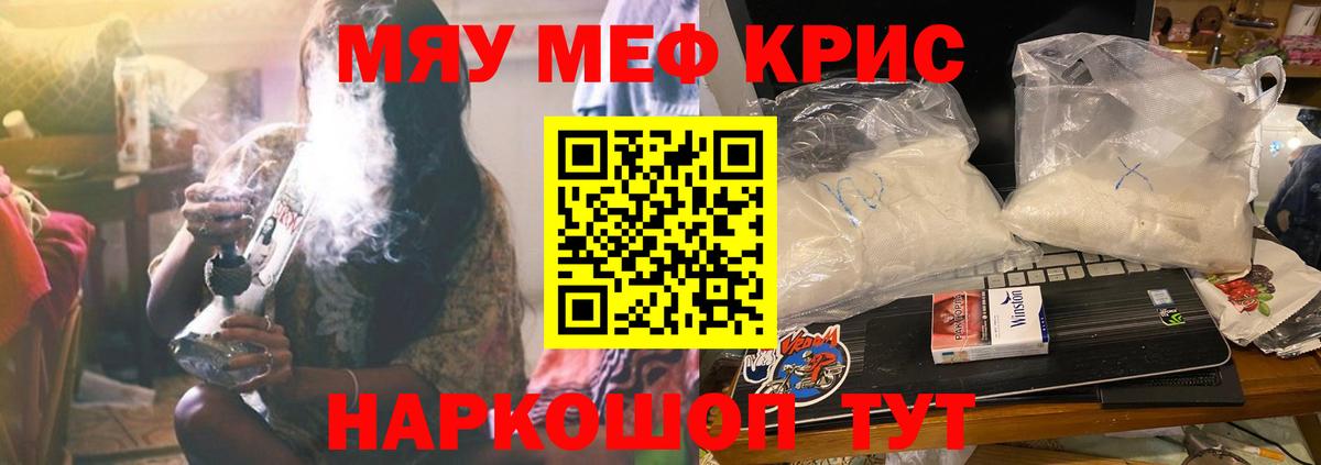 МЕФ кристаллы Тюмень