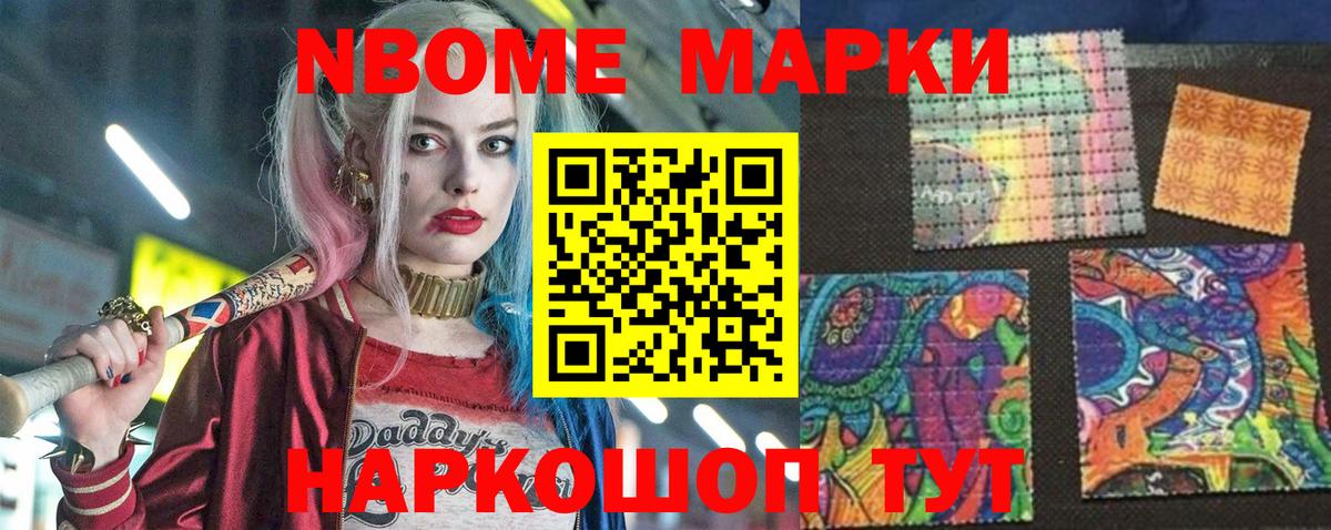 Тюмень  Марки N-bome 1500мкг  Вход с VPN 